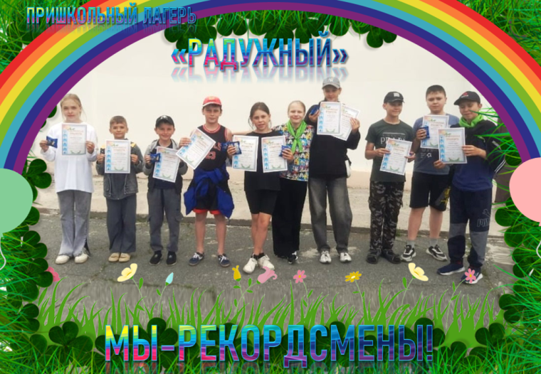 День рекордов.